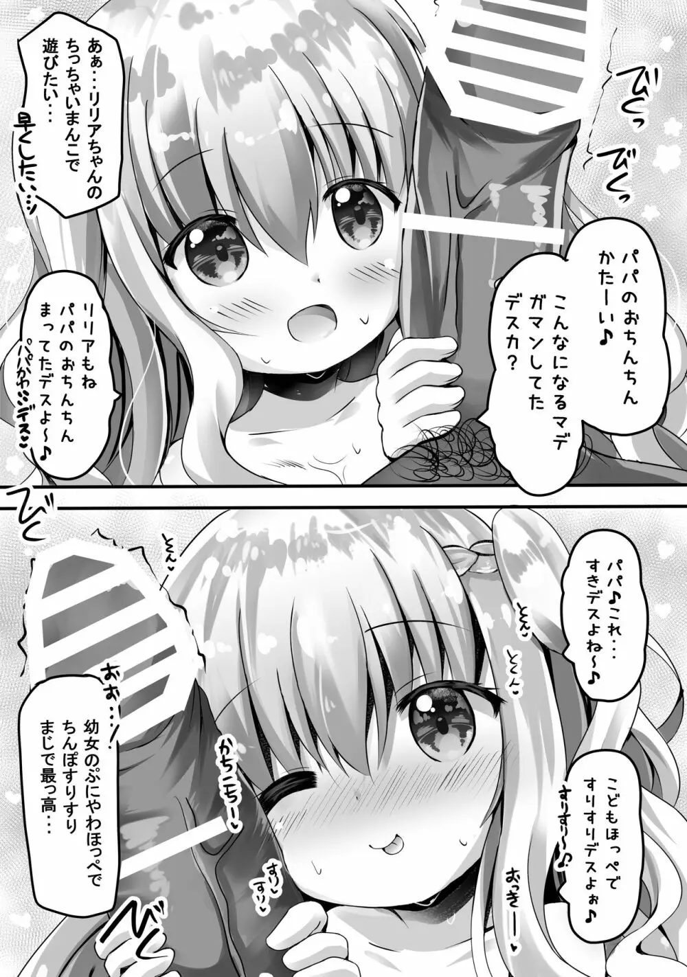 リリアちゃんととろとろおふろえっちするお話 - page6