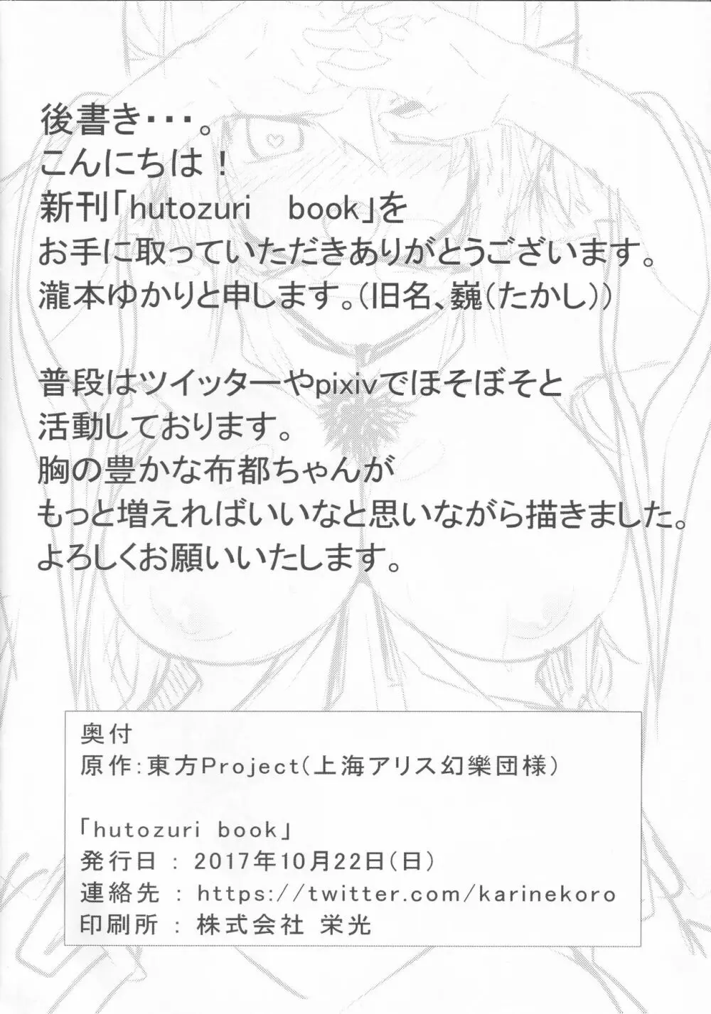 hutozuri book - page15