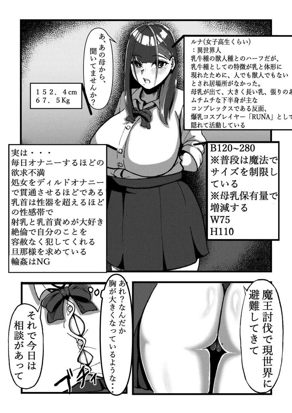 乳のある生活 第1話 「爆乳JKレイヤーは超乳牛娘!?」 - page7