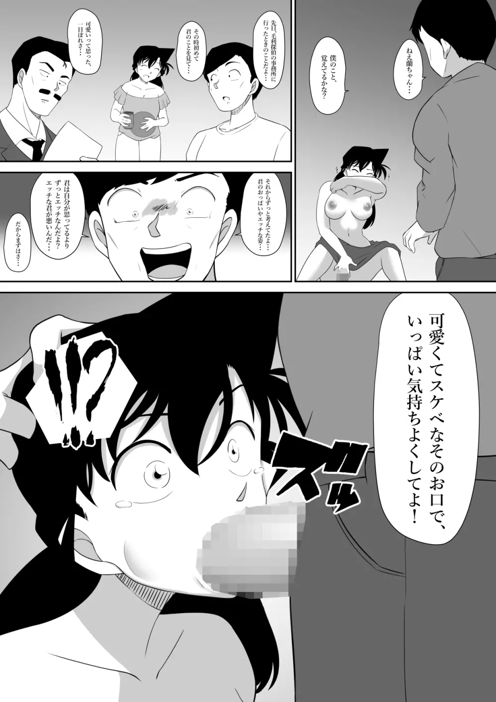 快楽 - page11