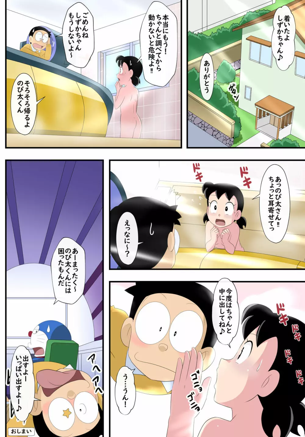 ゼンマイ式潜恥艦 -if- - page78