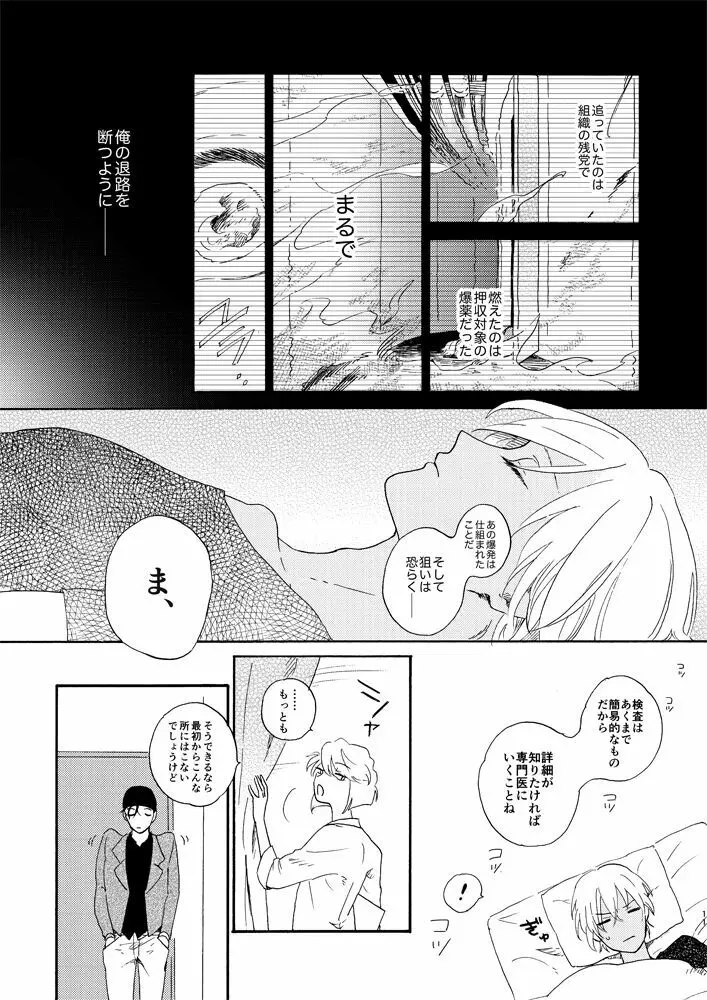 そして波の無い朝、前編 - page13