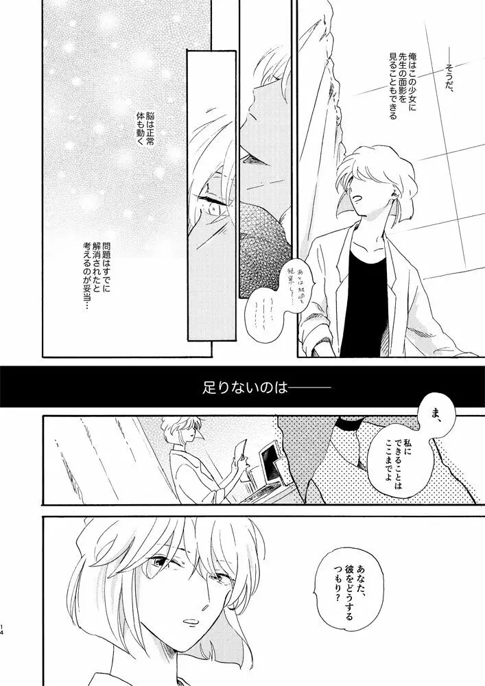 そして波の無い朝、前編 - page16