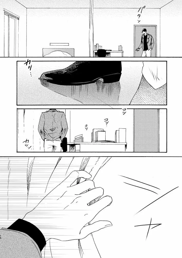 そして波の無い朝、前編 - page18