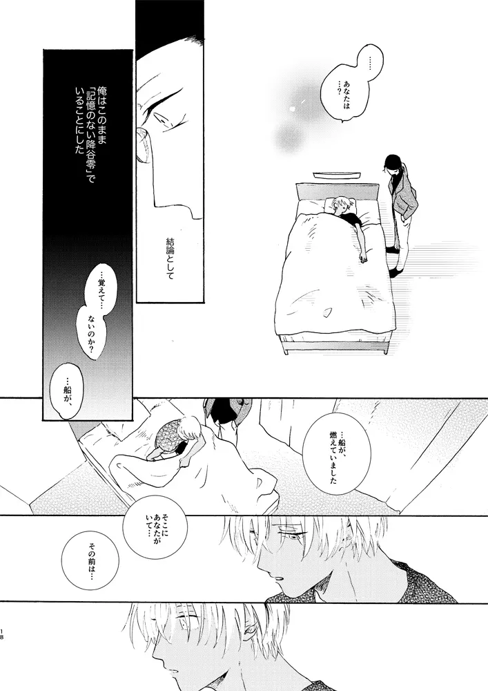 そして波の無い朝、前編 - page20