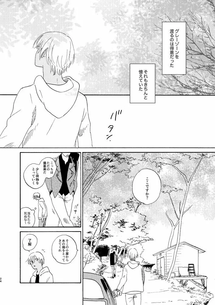 そして波の無い朝、前編 - page26