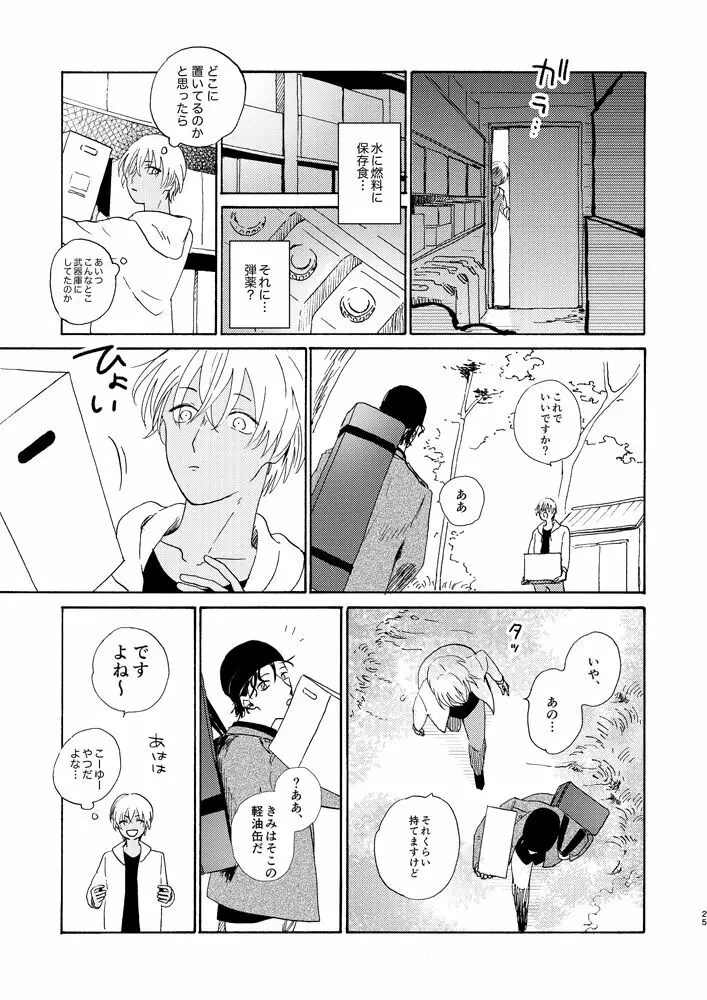 そして波の無い朝、前編 - page27