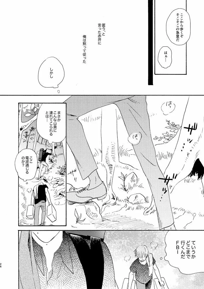 そして波の無い朝、前編 - page28