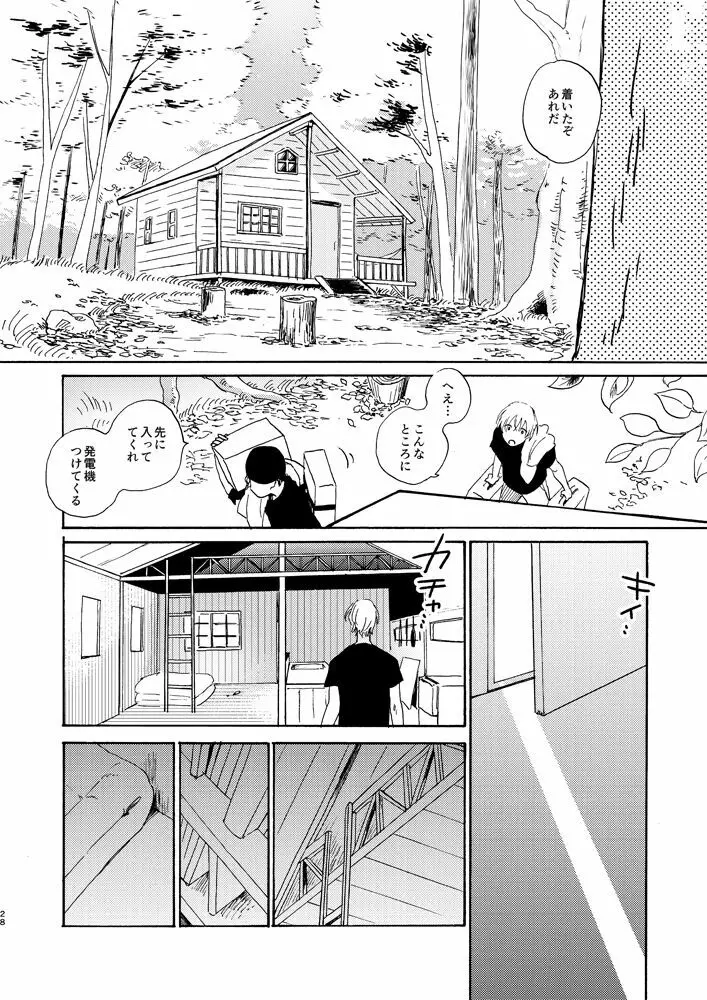 そして波の無い朝、前編 - page30