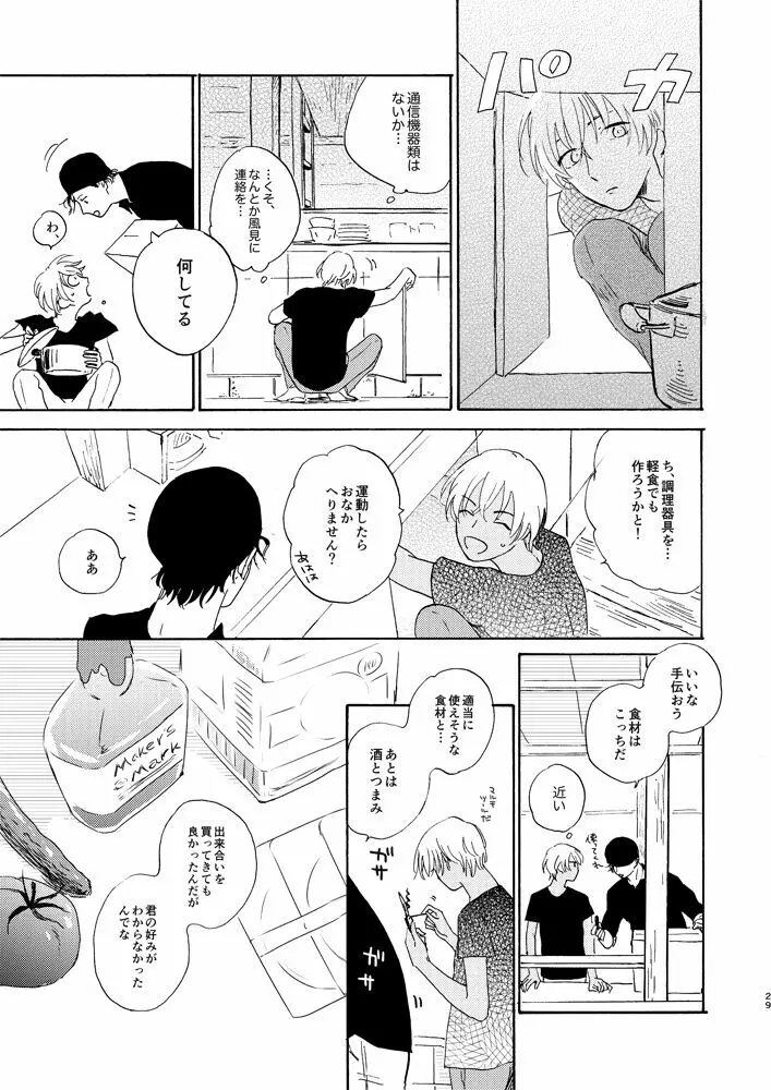 そして波の無い朝、前編 - page31