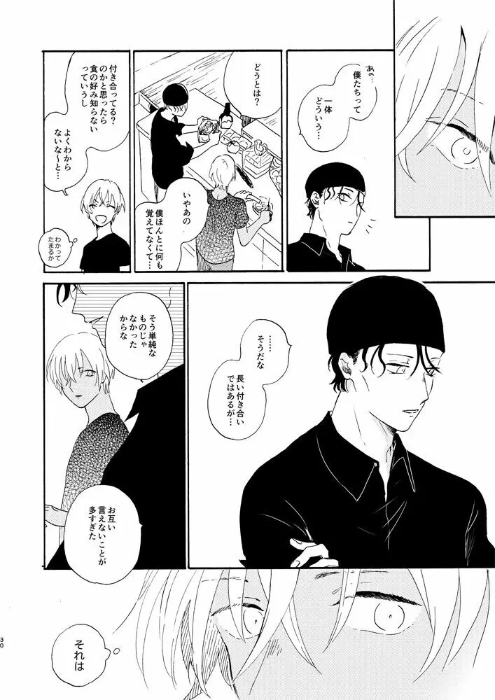 そして波の無い朝、前編 - page32