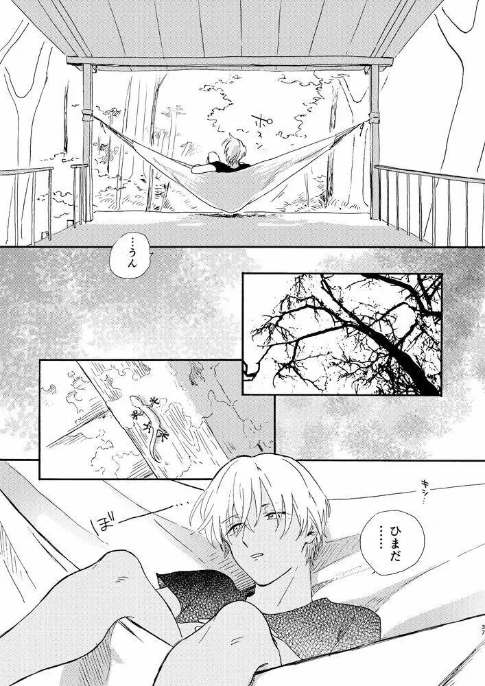 そして波の無い朝、前編 - page39