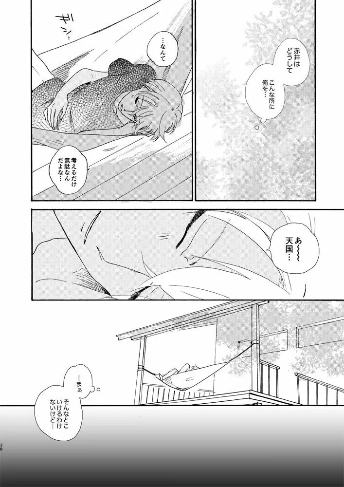 そして波の無い朝、前編 - page40