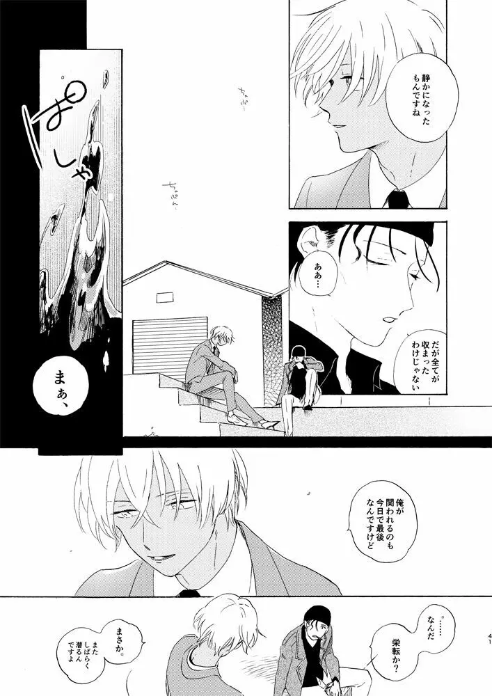 そして波の無い朝、前編 - page43