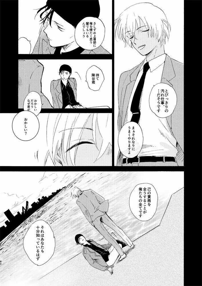 そして波の無い朝、前編 - page44