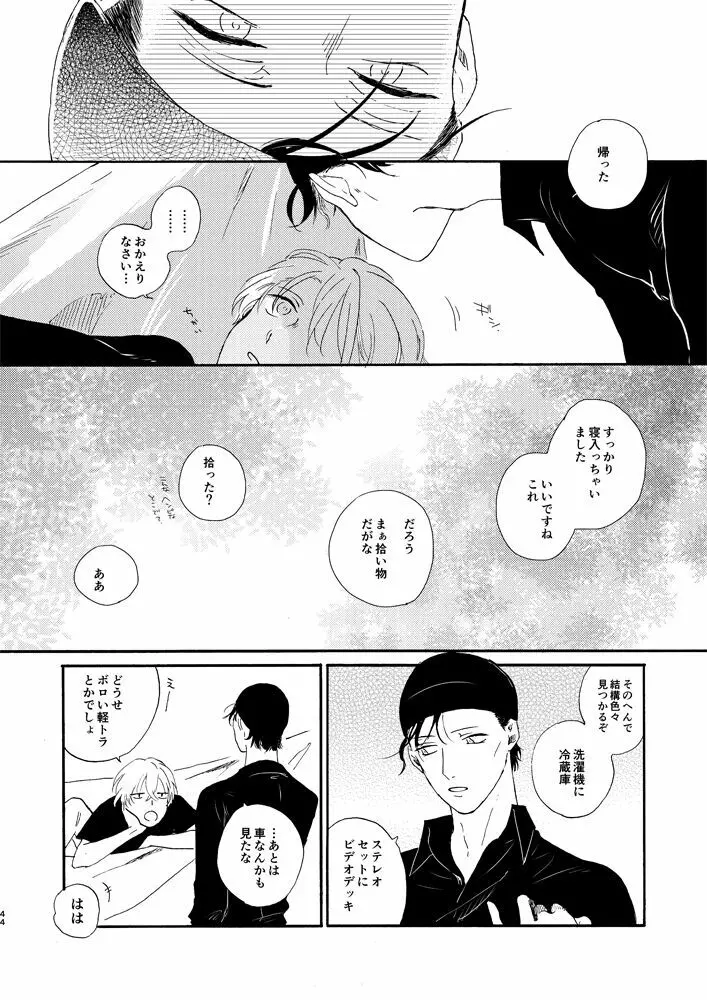 そして波の無い朝、前編 - page46