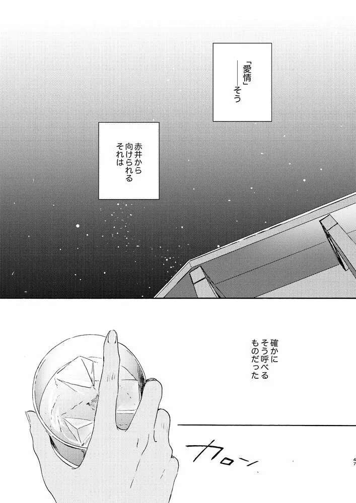 そして波の無い朝、前編 - page49