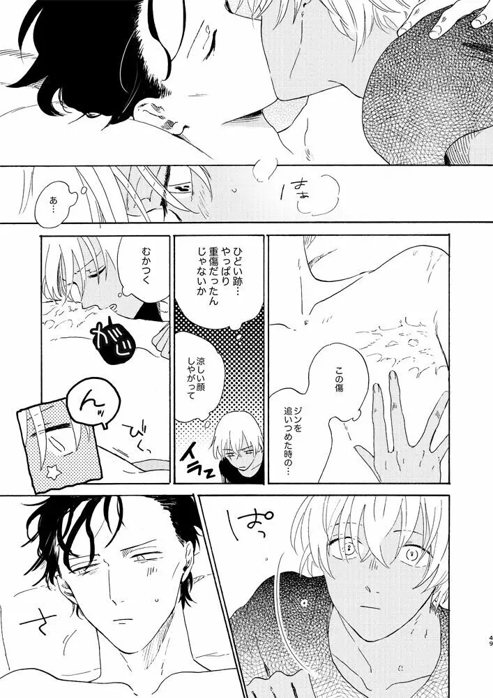 そして波の無い朝、前編 - page51