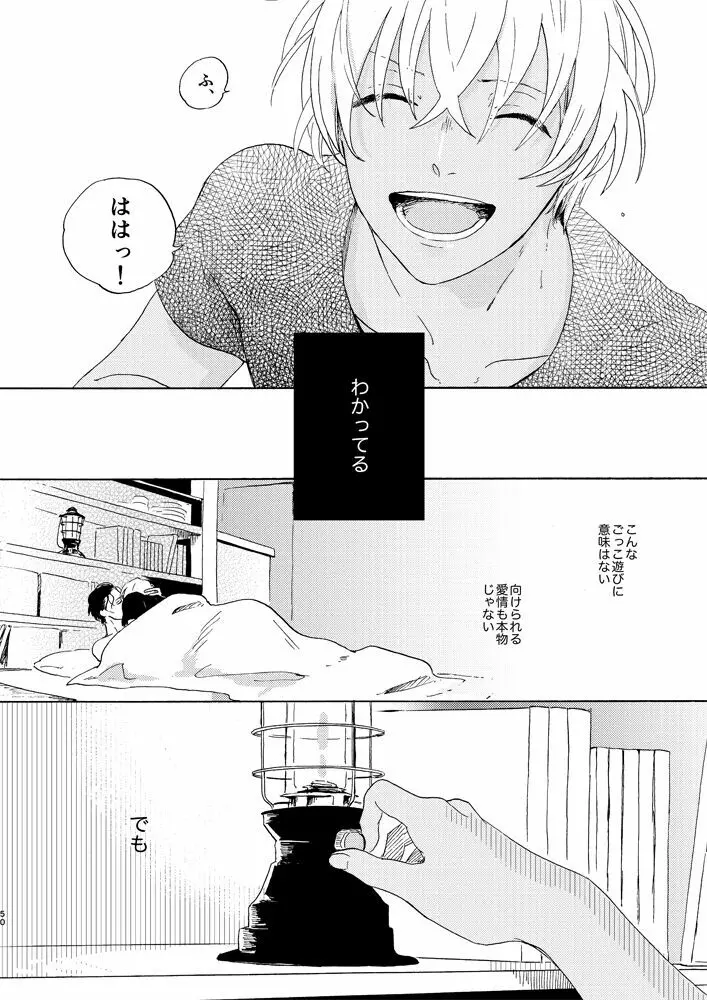 そして波の無い朝、前編 - page52