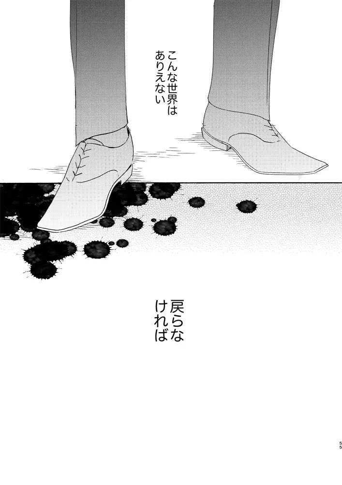 そして波の無い朝、前編 - page57