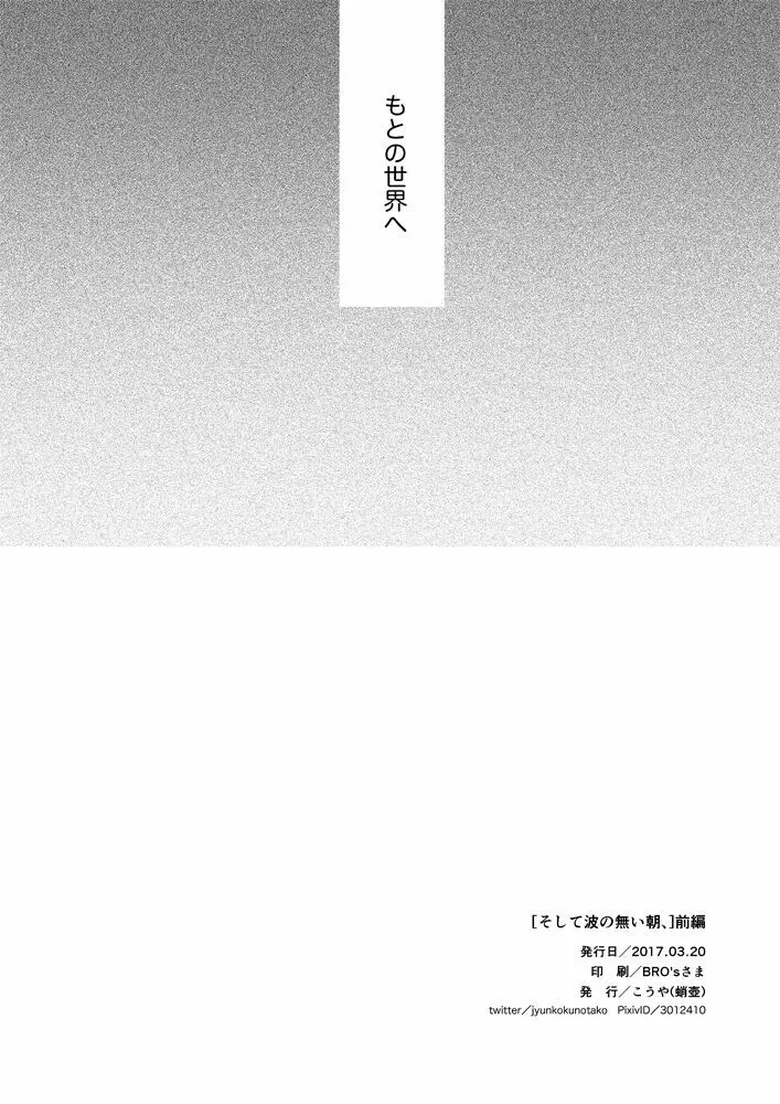 そして波の無い朝、前編 - page58