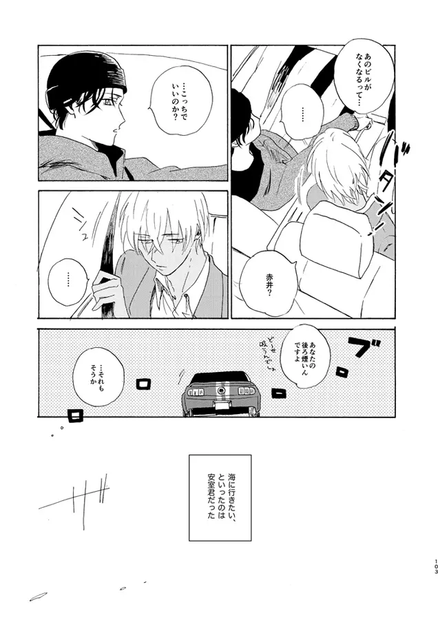 蒸溜と氷塊 - page103