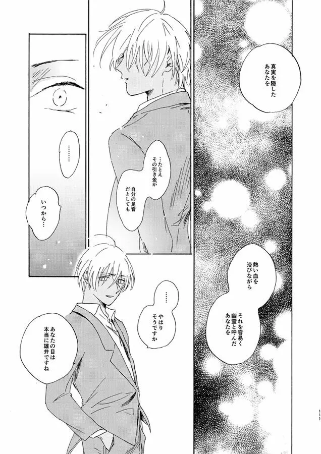 蒸溜と氷塊 - page111