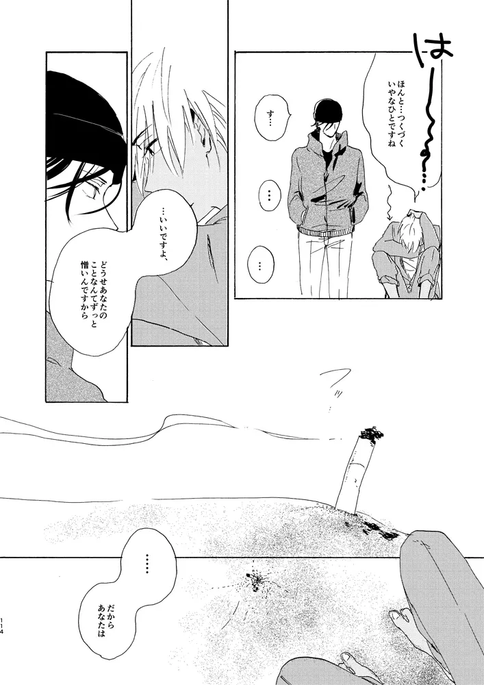 蒸溜と氷塊 - page114