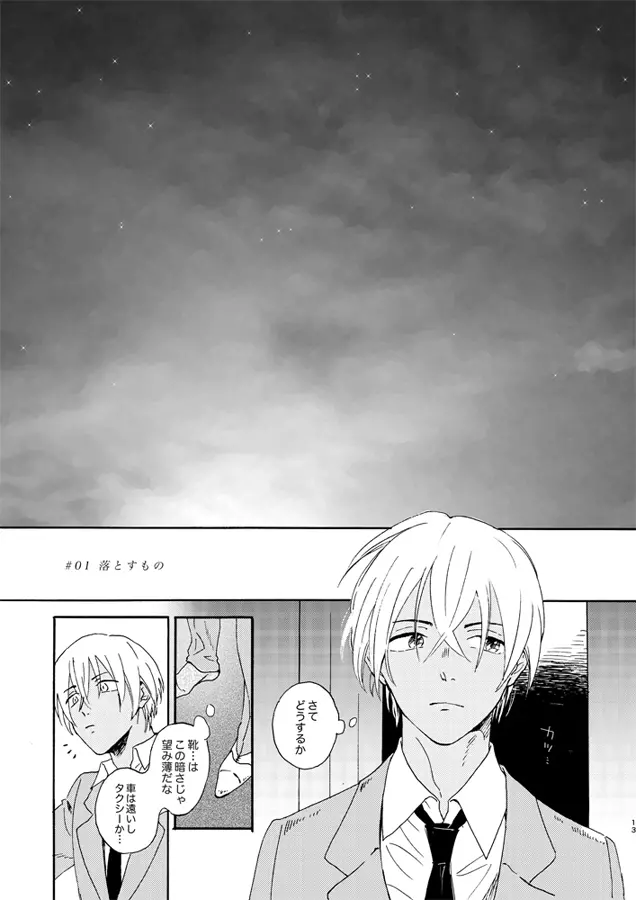 蒸溜と氷塊 - page13