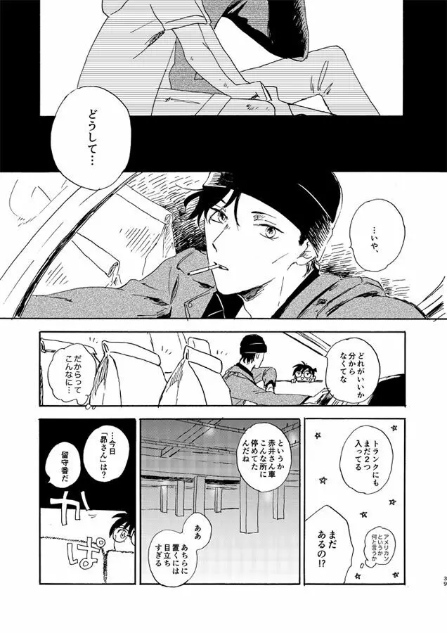 蒸溜と氷塊 - page39