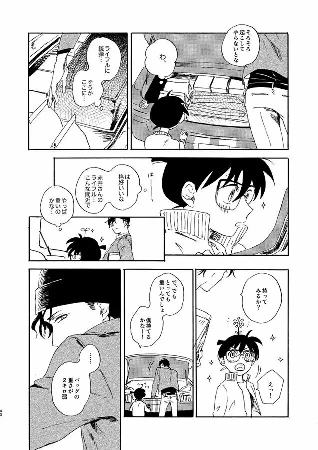 蒸溜と氷塊 - page40