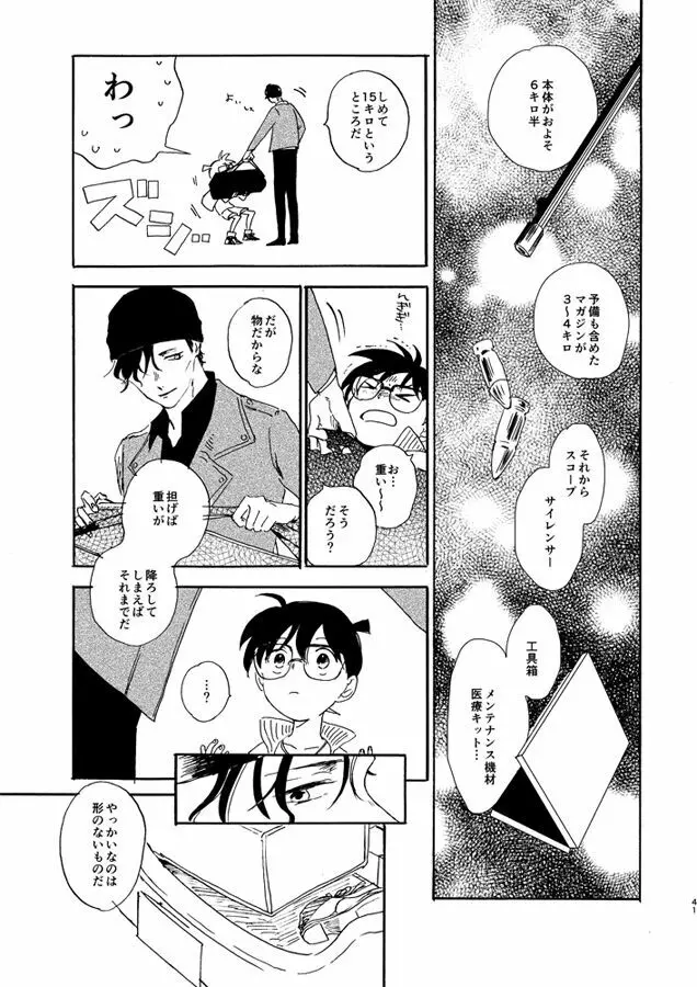 蒸溜と氷塊 - page41