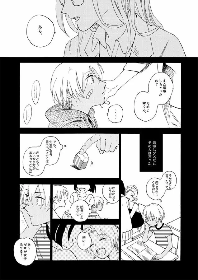 蒸溜と氷塊 - page45