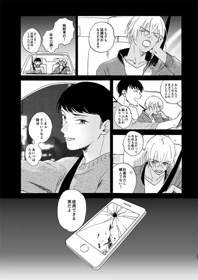 蒸溜と氷塊 - page49