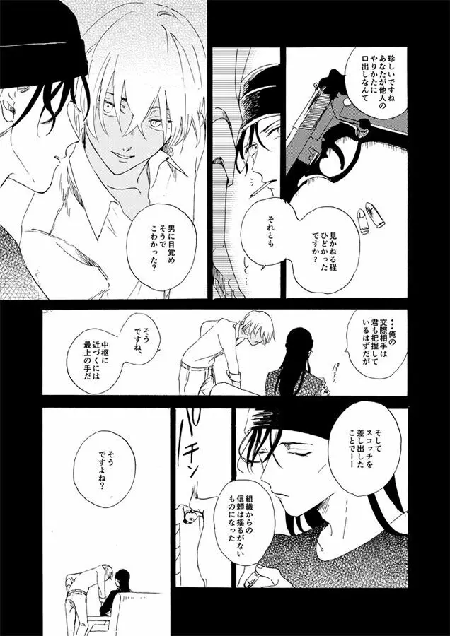 蒸溜と氷塊 - page51