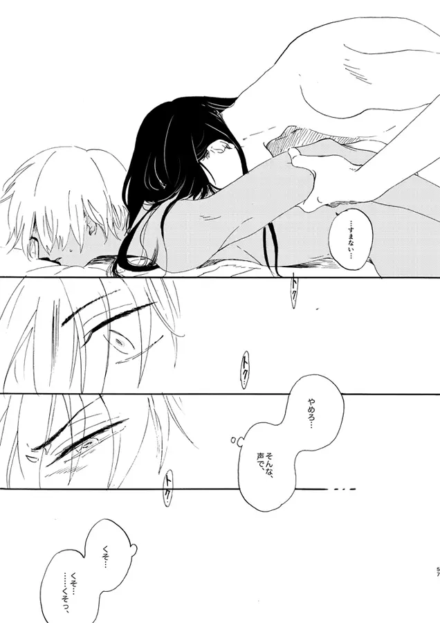 蒸溜と氷塊 - page57