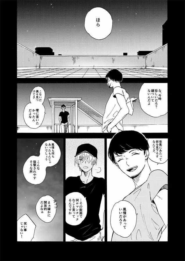 蒸溜と氷塊 - page6