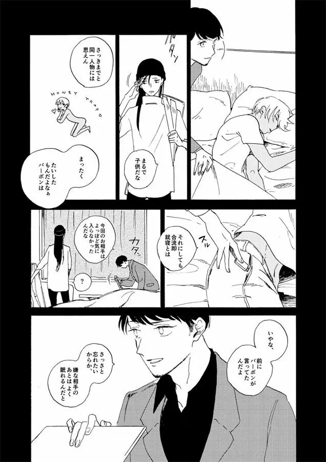 蒸溜と氷塊 - page75