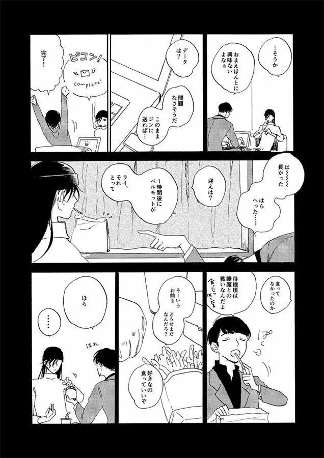 蒸溜と氷塊 - page76