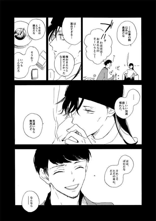 蒸溜と氷塊 - page81