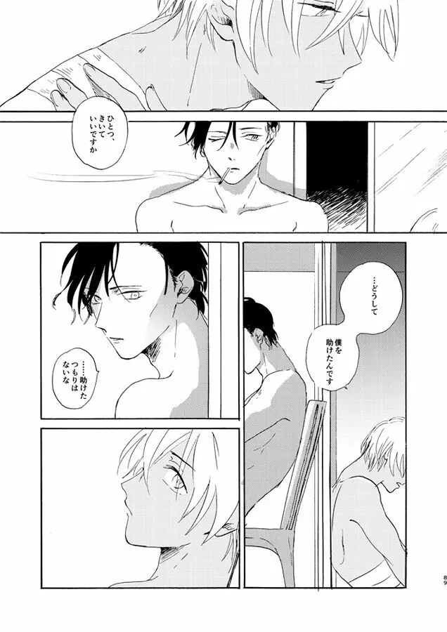 蒸溜と氷塊 - page89