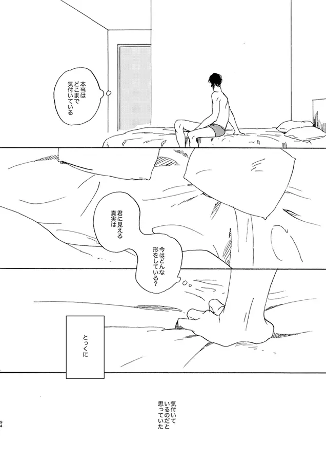 蒸溜と氷塊 - page94