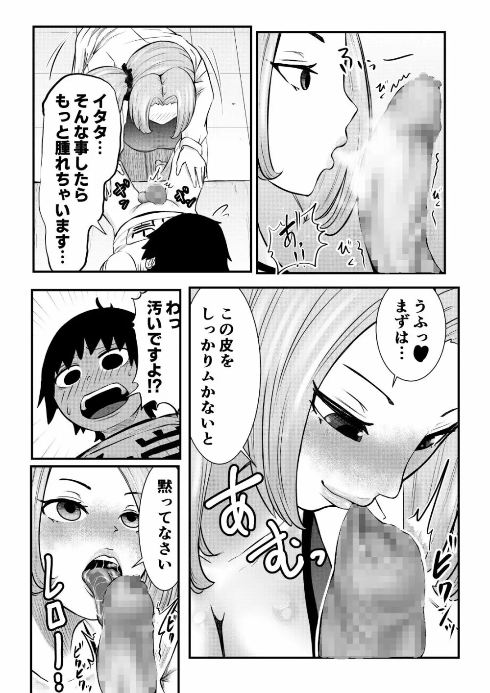 ちんこ付き保健医～純粋生徒へ言葉責めてコキ～ - page11