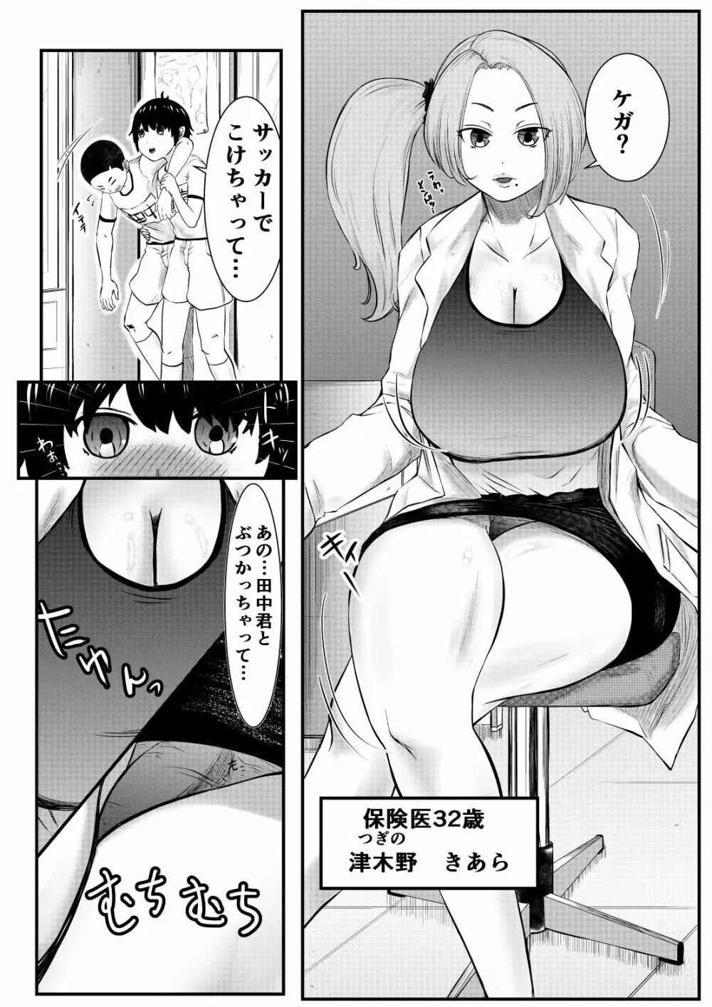 ちんこ付き保健医～純粋生徒へ言葉責めてコキ～ - page4