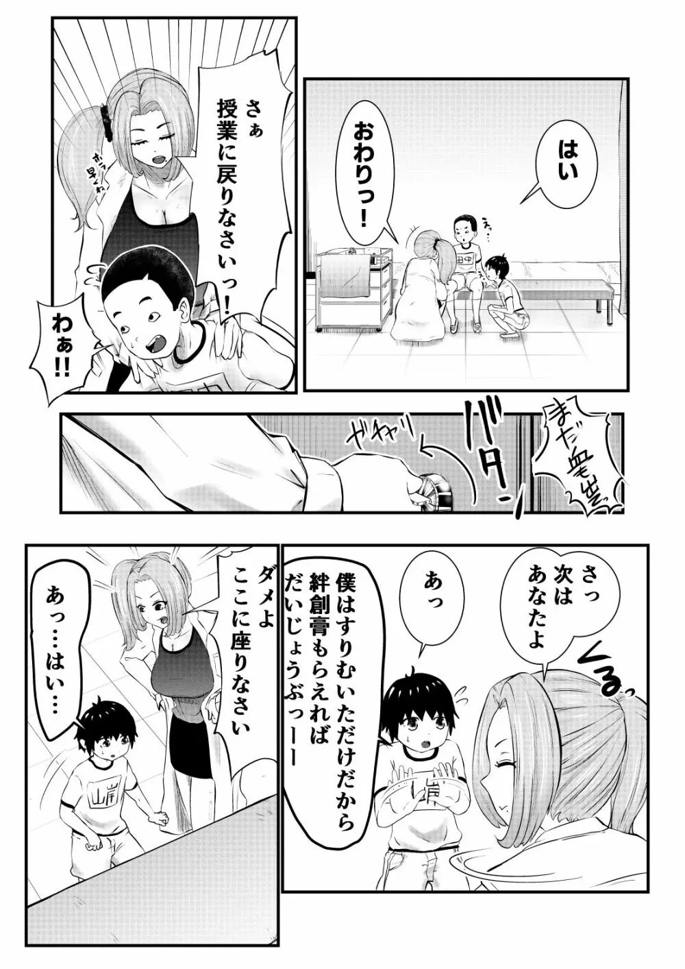 ちんこ付き保健医～純粋生徒へ言葉責めてコキ～ - page7