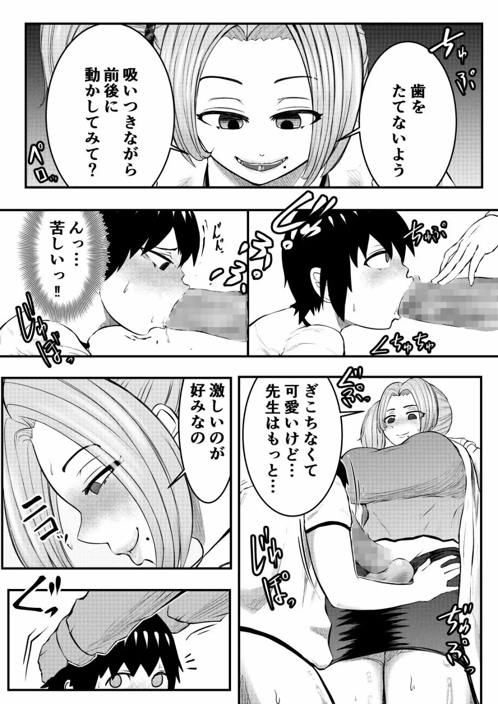 ちんこ付き保健医2～生徒の喉とお尻で射精～ - page4