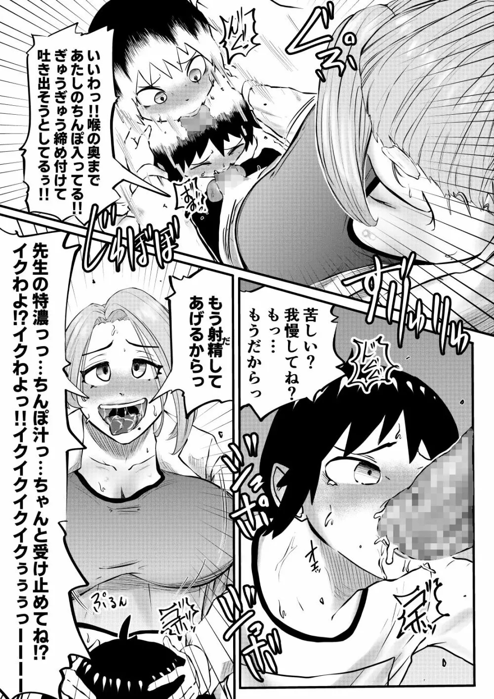 ちんこ付き保健医2～生徒の喉とお尻で射精～ - page5