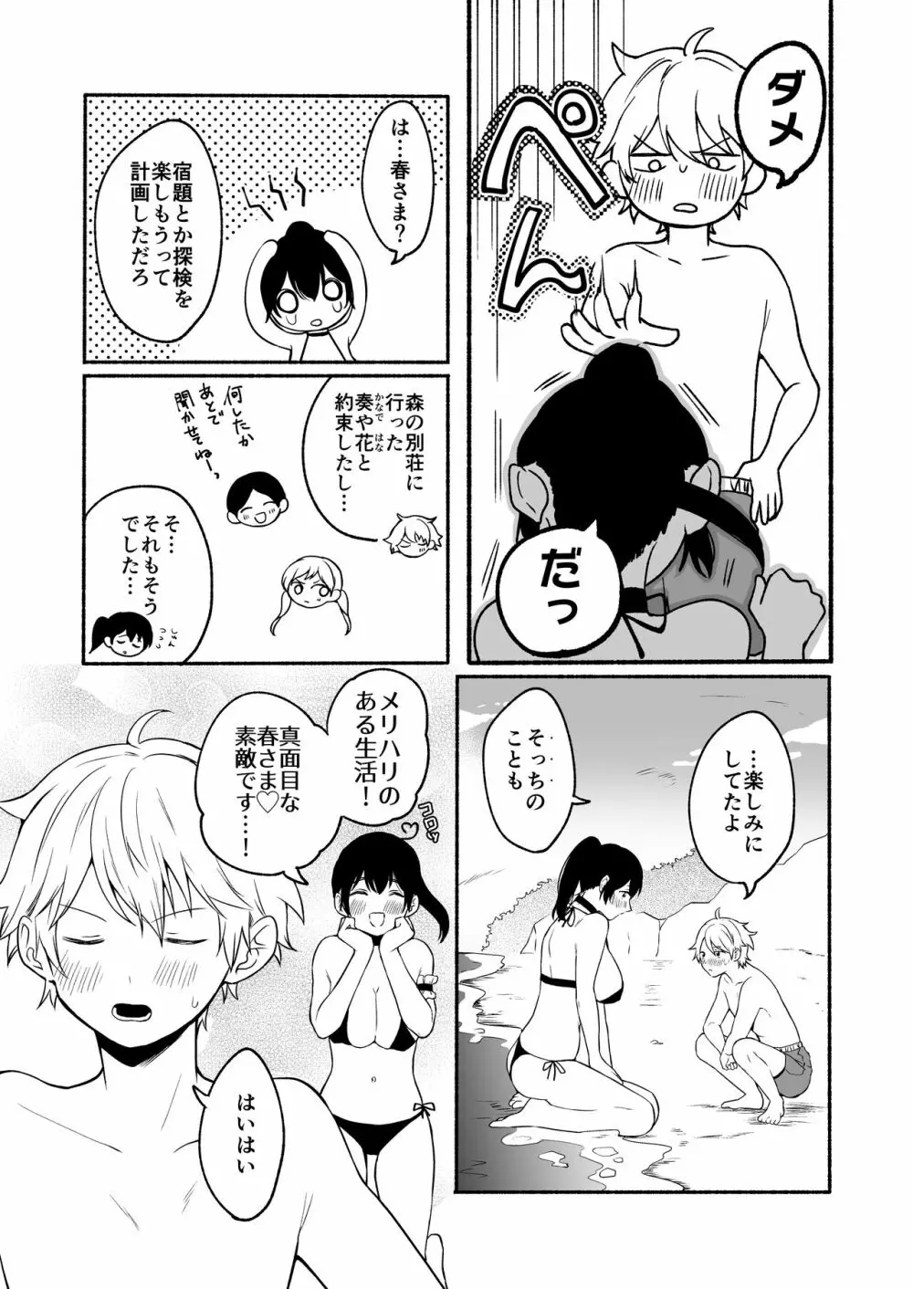 お姉ちゃんと僕の開発性活5 - page10