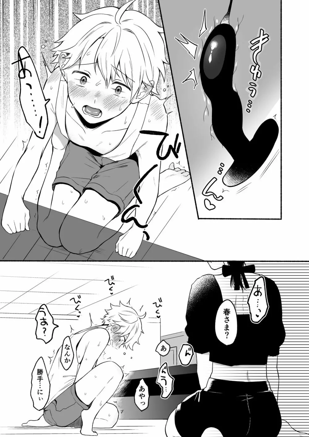 お姉ちゃんと僕の開発性活5 - page14