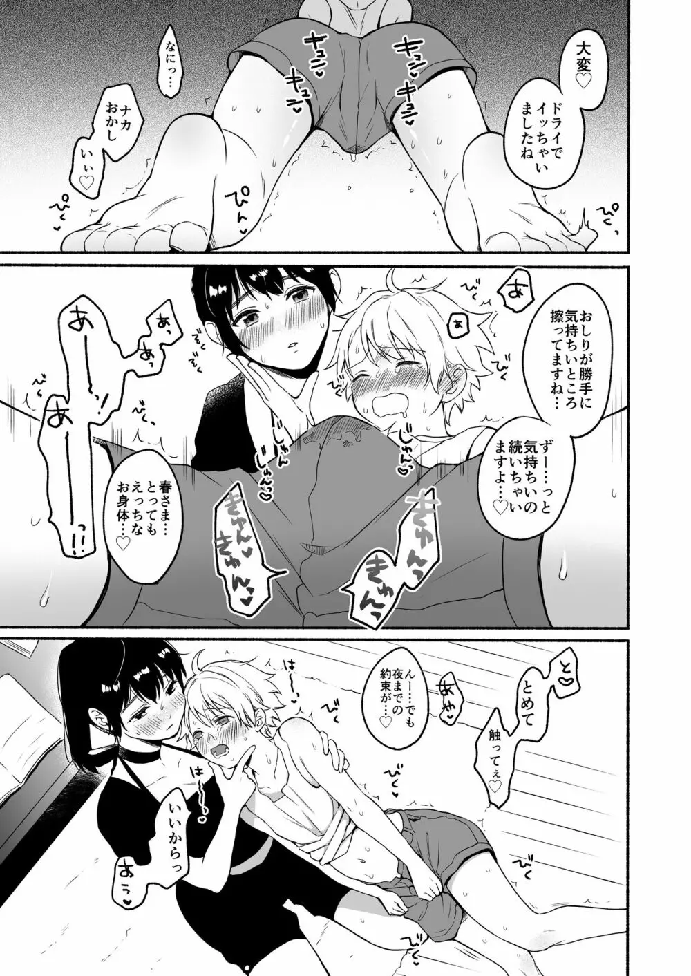 お姉ちゃんと僕の開発性活5 - page16